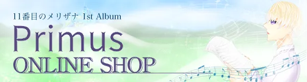 Primus ONLINE SHOPバナー