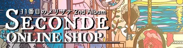 Seconde ONLINE SHOPバナー