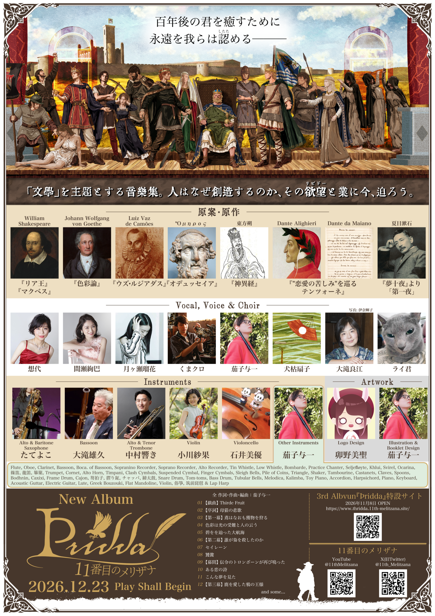 3rd Album『Þridda』リリース決定フライヤー画像